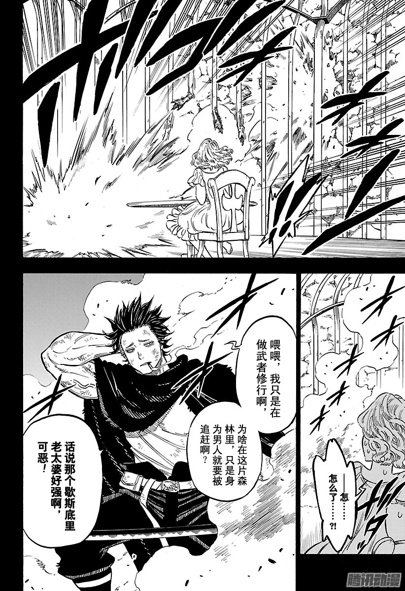 黑色四叶草第99话 家人