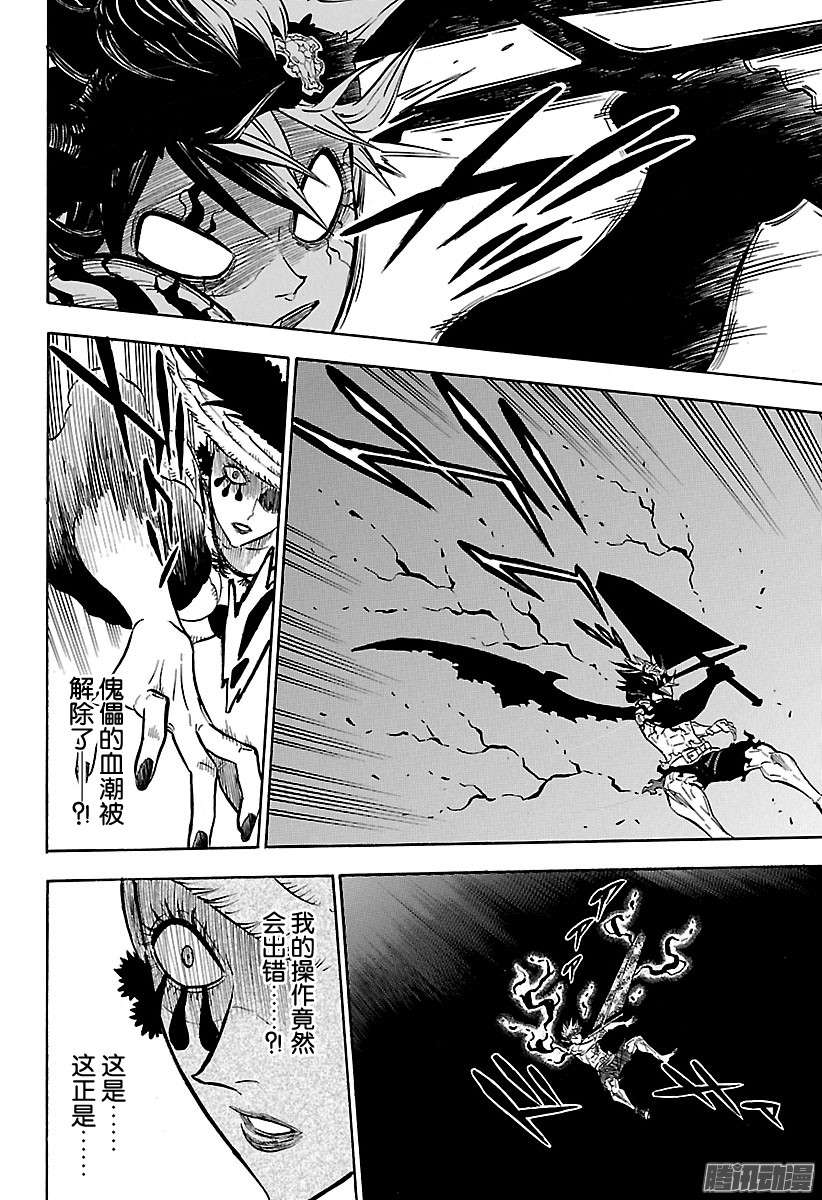 黑色四叶草第100话 命运的红线