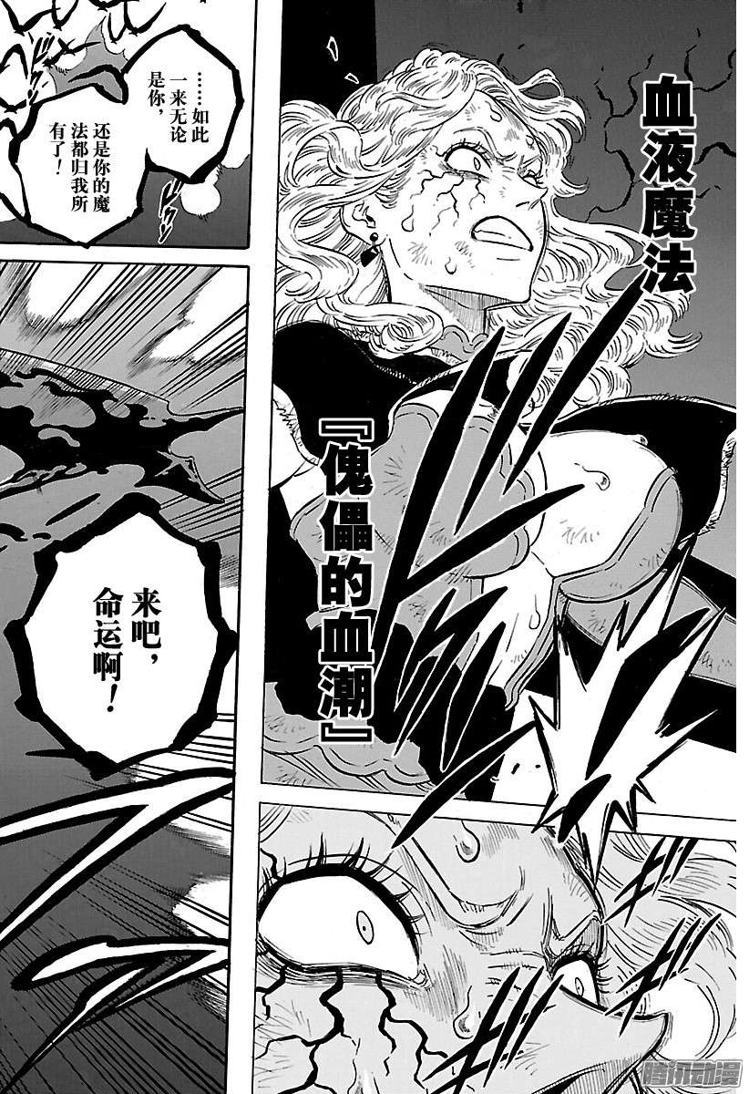 黑色四叶草第100话 命运的红线