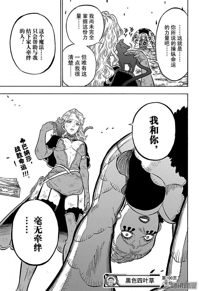 黑色四叶草第100话 命运的红线