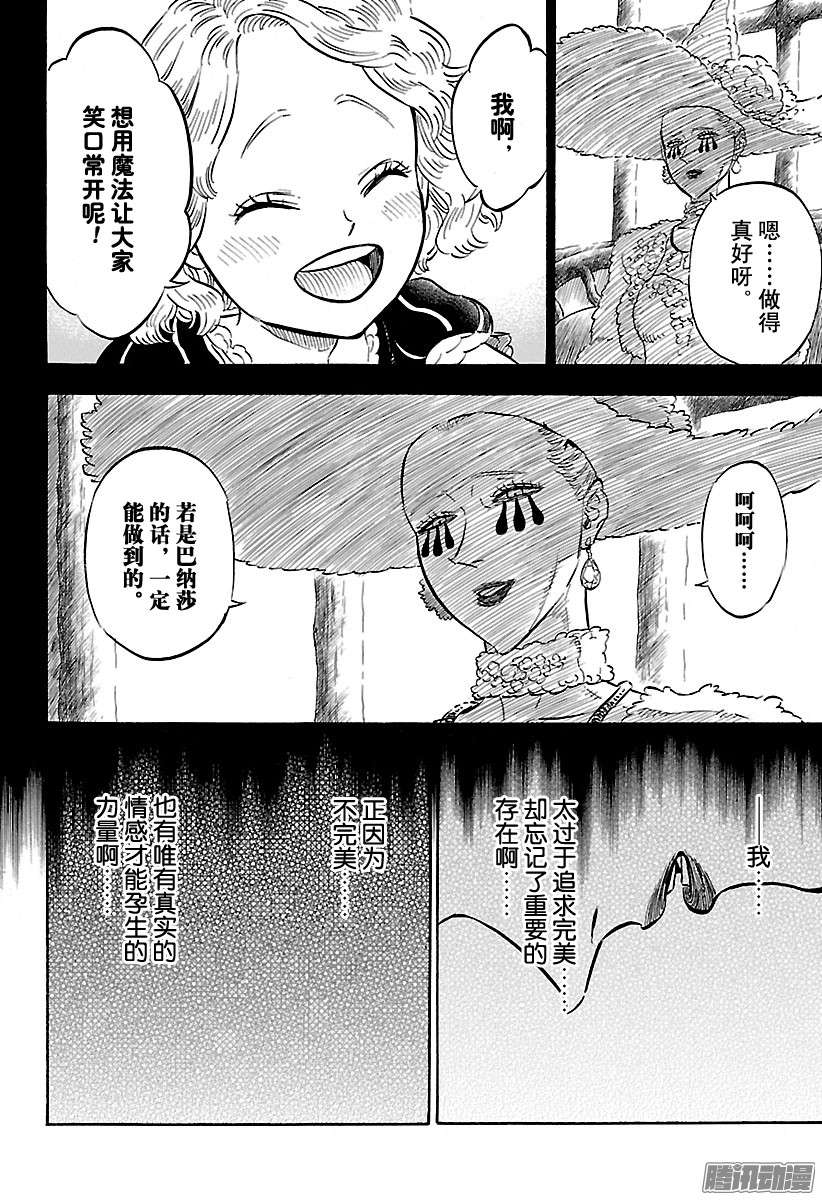 黑色四叶草第101话 我话来啦