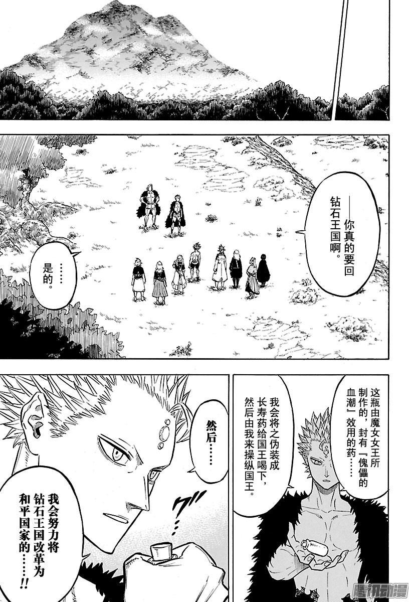 黑色四叶草第101话 我话来啦