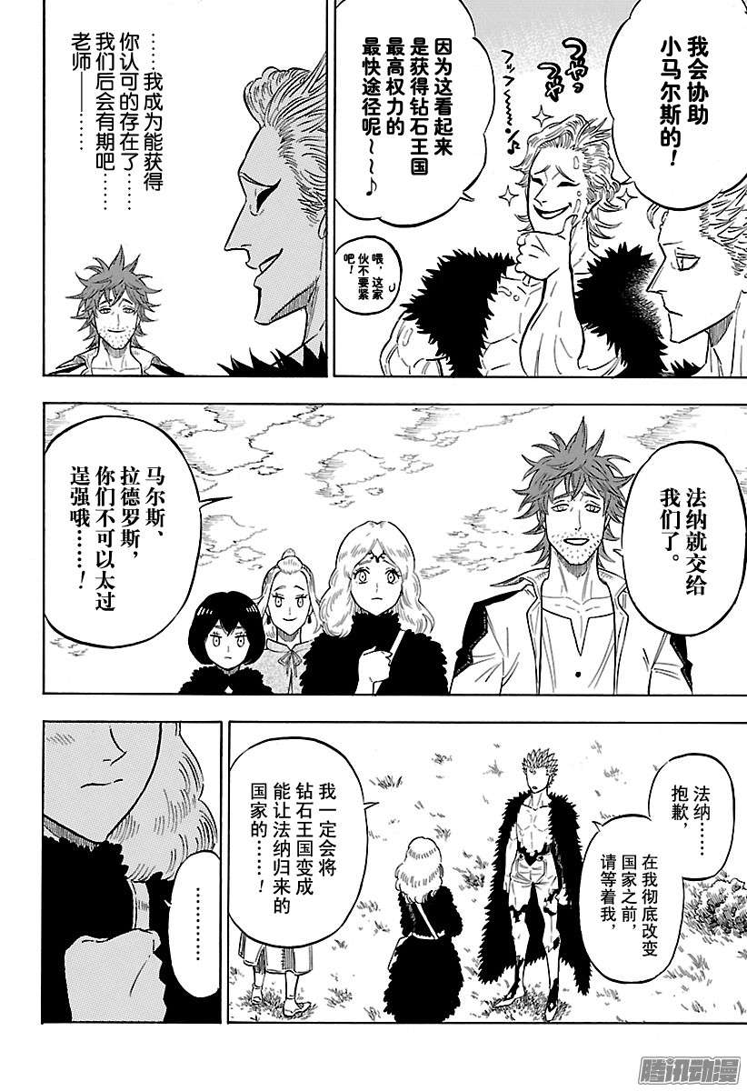 黑色四叶草第101话 我话来啦