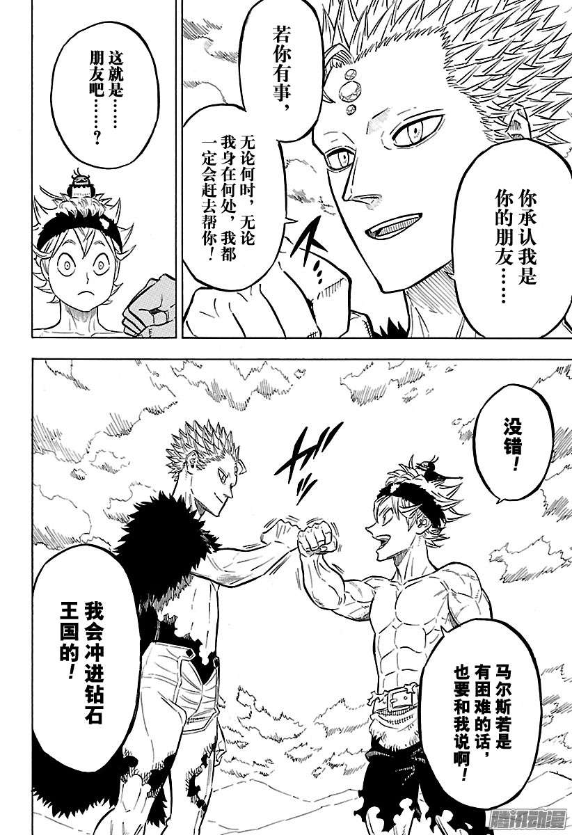 黑色四叶草第101话 我话来啦