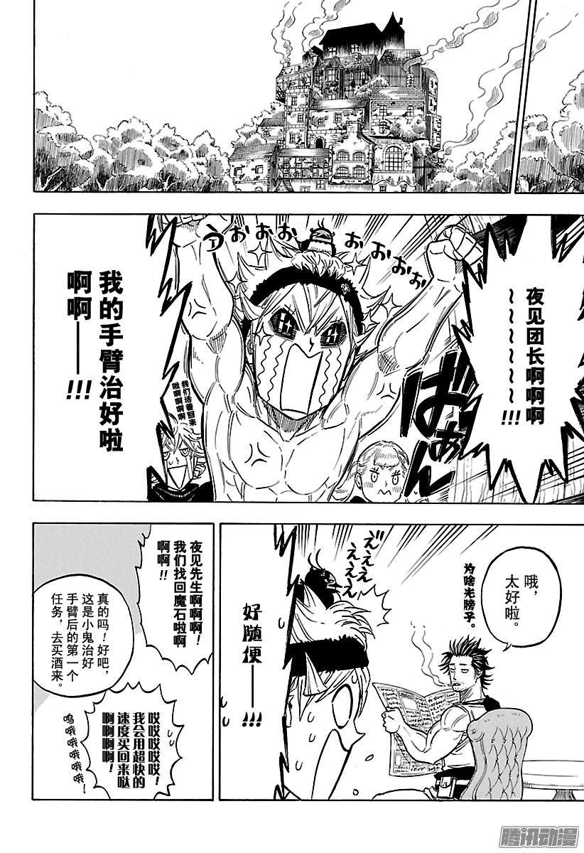 黑色四叶草第101话 我话来啦