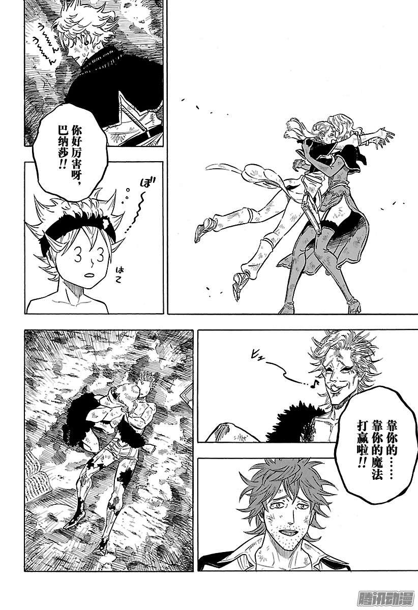 黑色四叶草第101话 我话来啦