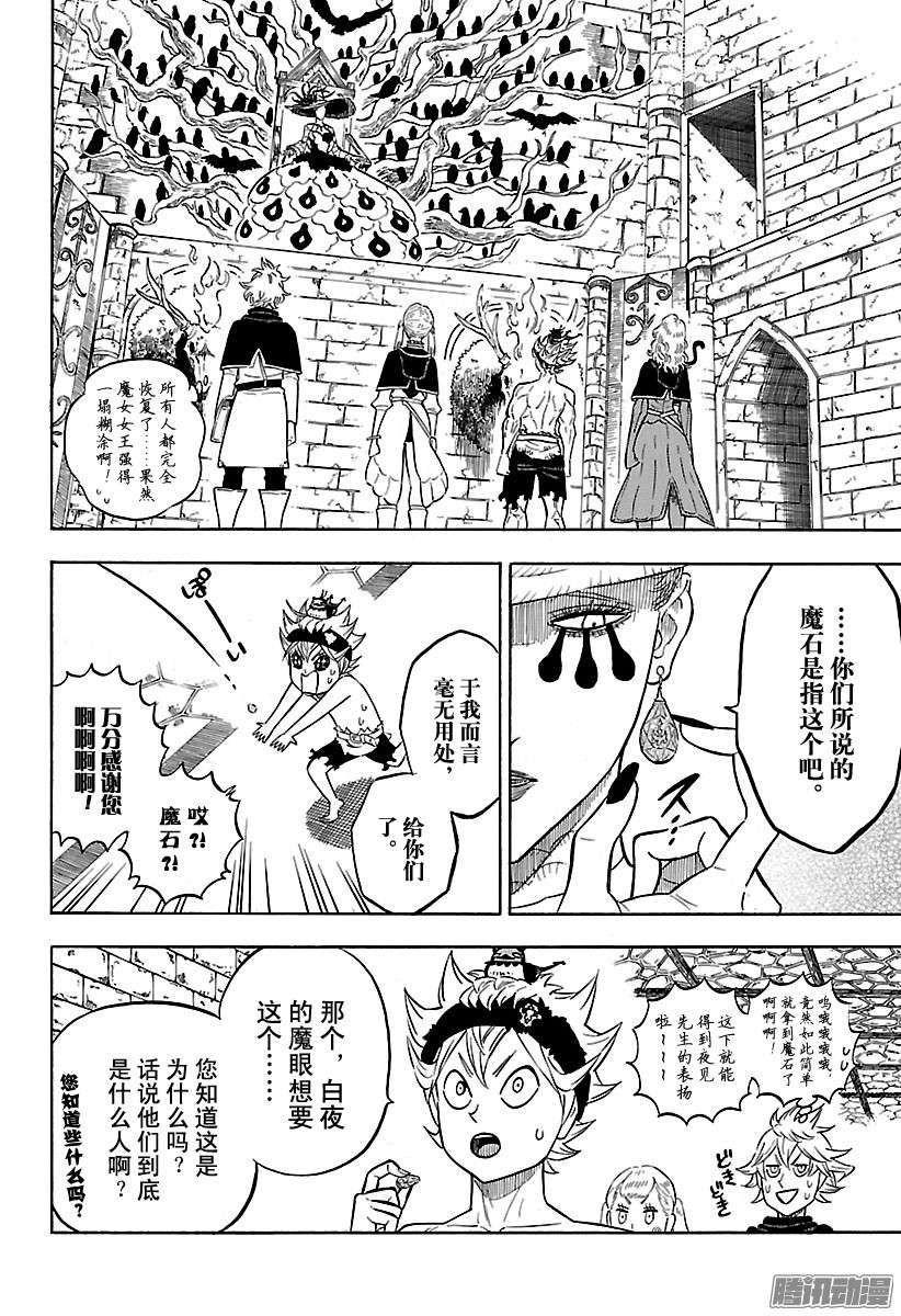 黑色四叶草第101话 我话来啦