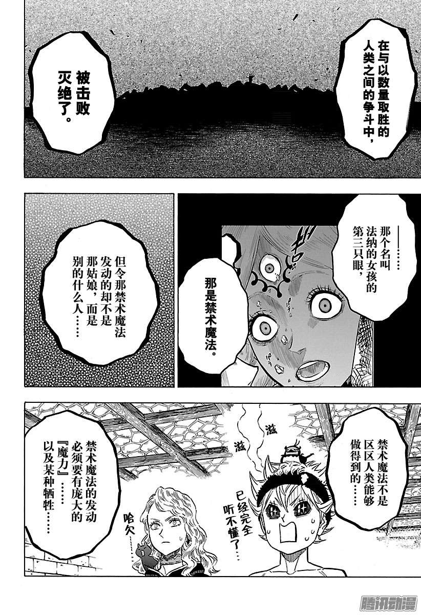 黑色四叶草第101话 我话来啦