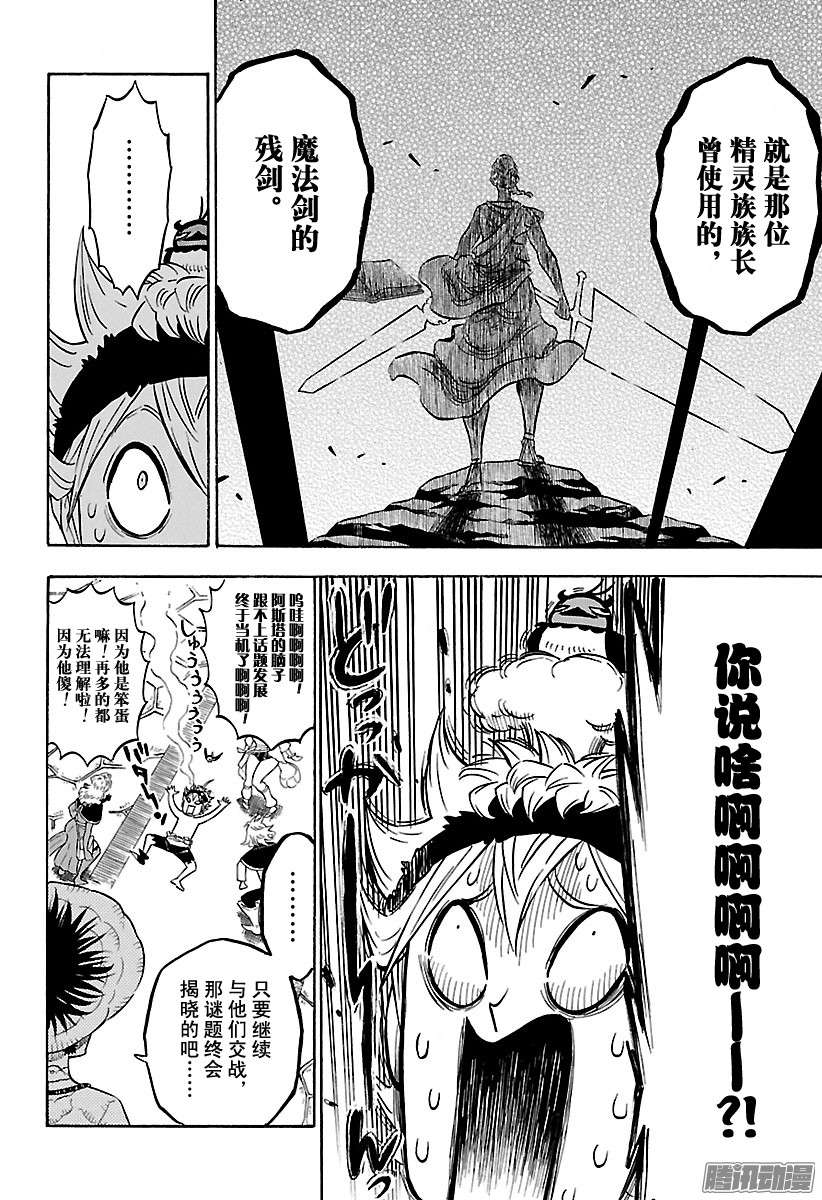 黑色四叶草第101话 我话来啦