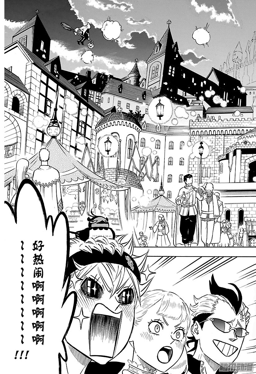 黑色四叶草第102话 阿斯塔的休息日