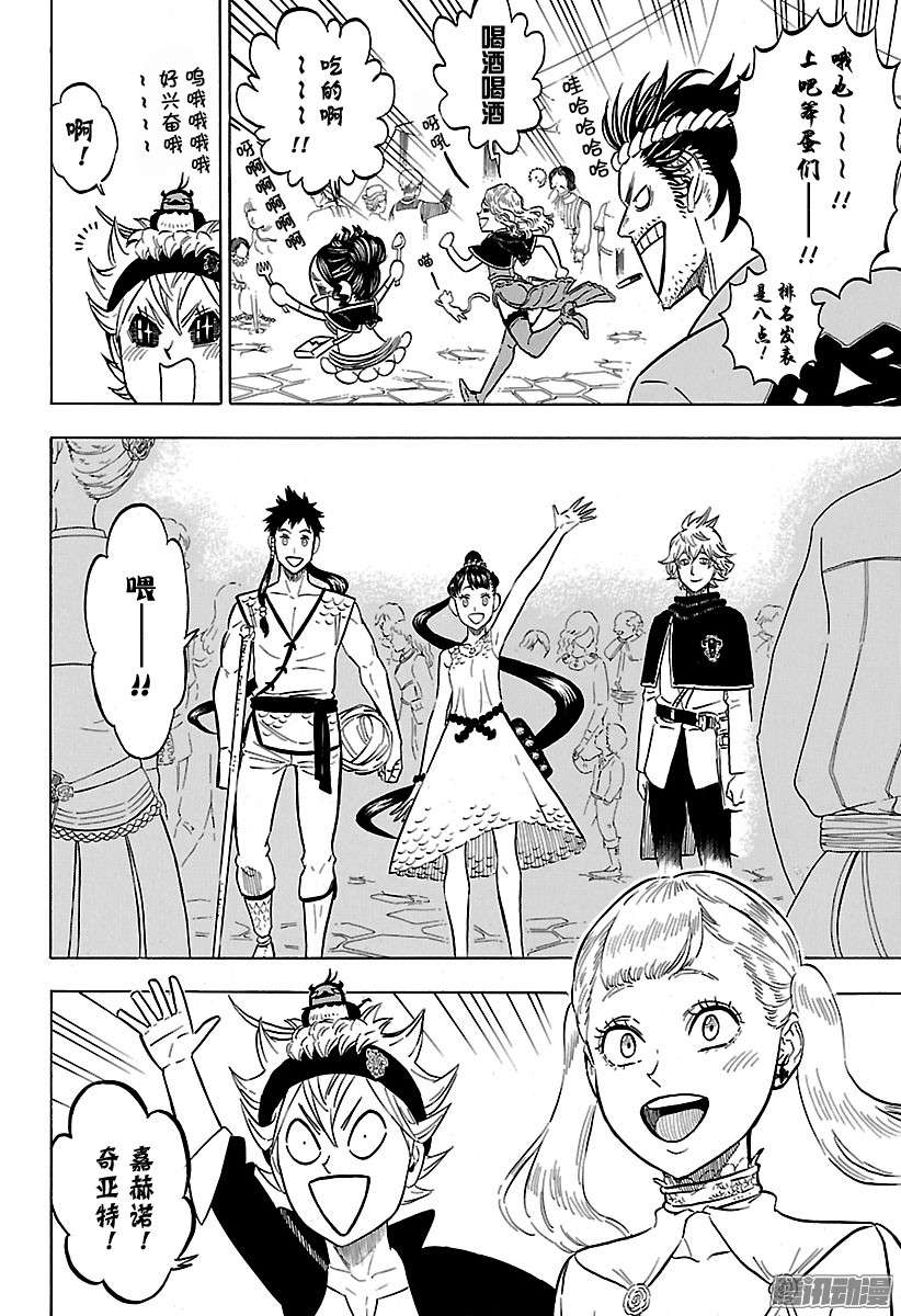 黑色四叶草第102话 阿斯塔的休息日