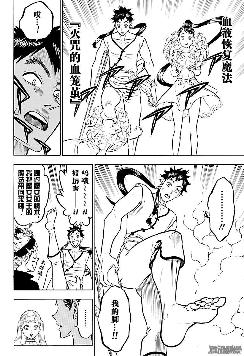 黑色四叶草第102话 阿斯塔的休息日