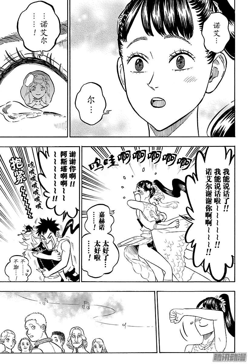 黑色四叶草第102话 阿斯塔的休息日