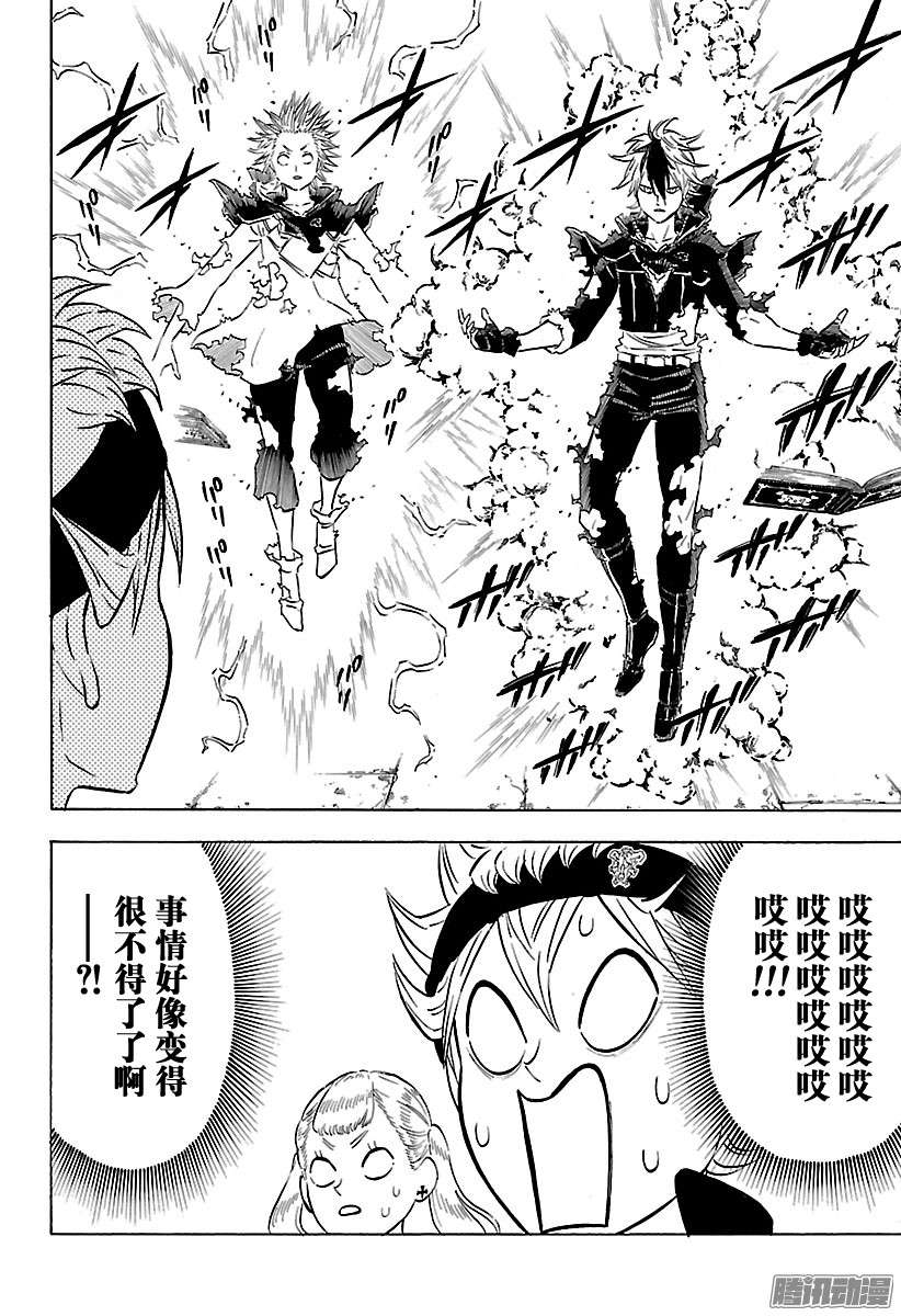 黑色四叶草第102话 阿斯塔的休息日