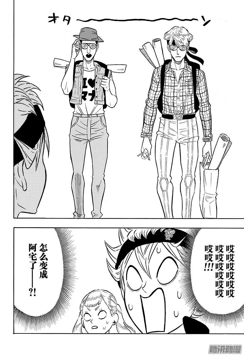 黑色四叶草第102话 阿斯塔的休息日