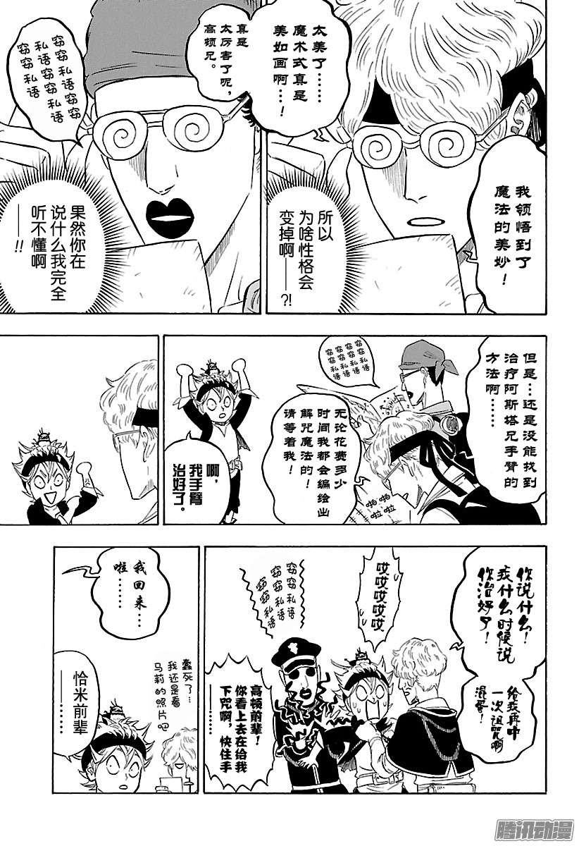 黑色四叶草第102话 阿斯塔的休息日