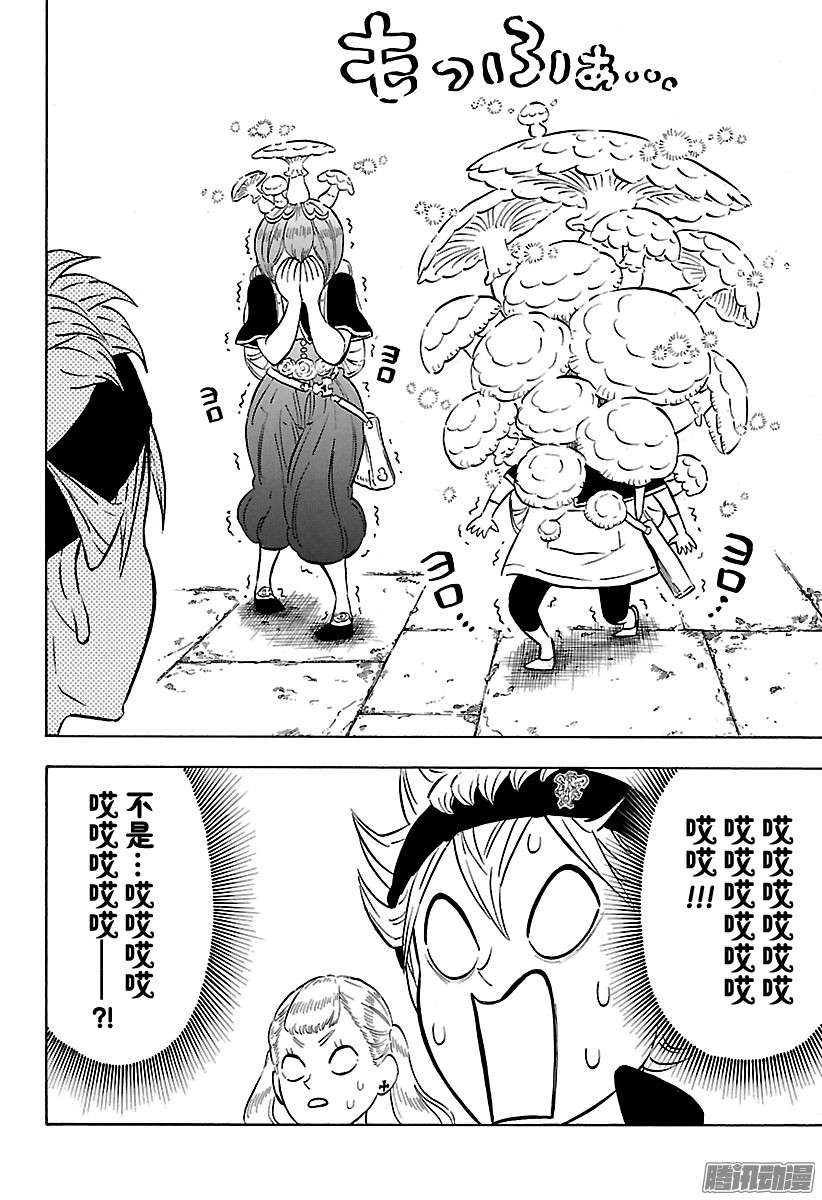 黑色四叶草第102话 阿斯塔的休息日