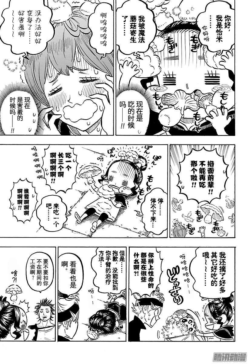 黑色四叶草第102话 阿斯塔的休息日