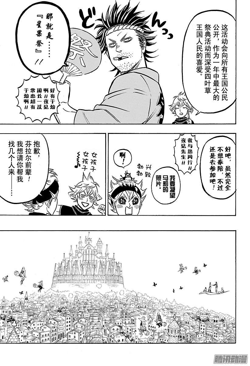 黑色四叶草第102话 阿斯塔的休息日