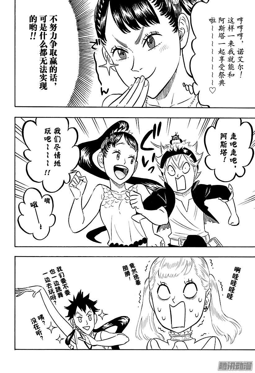 黑色四叶草第103话 快乐的祭典双人约会