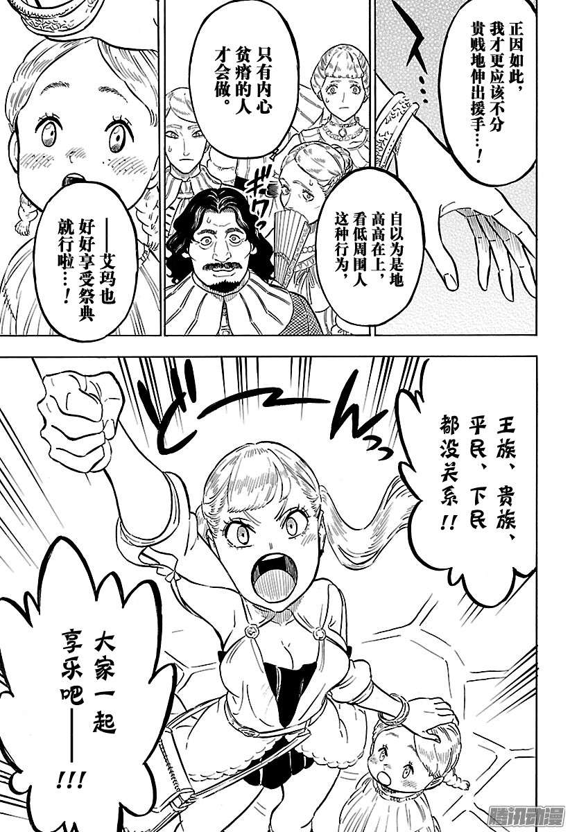 黑色四叶草第103话 快乐的祭典双人约会