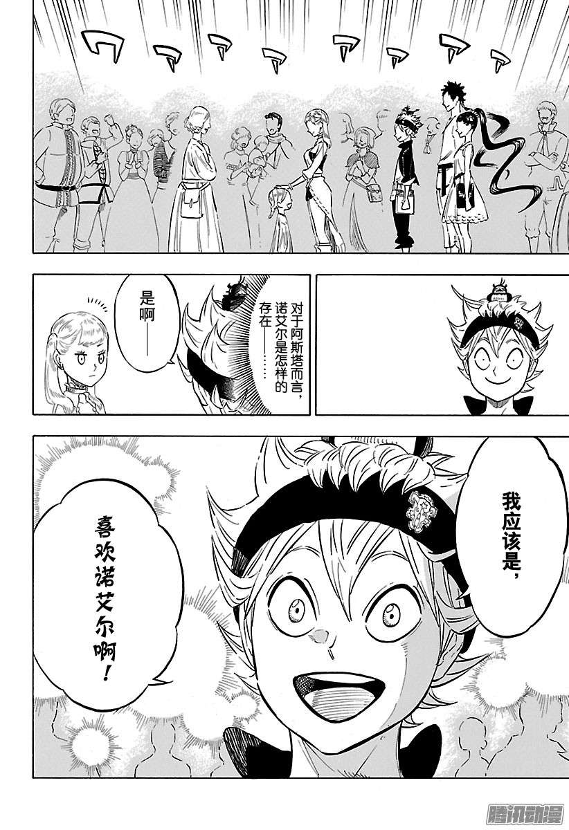 黑色四叶草第103话 快乐的祭典双人约会