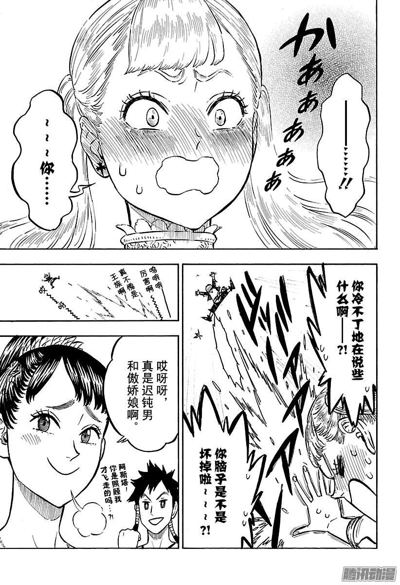 黑色四叶草第103话 快乐的祭典双人约会