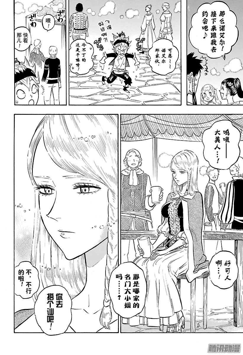 黑色四叶草第103话 快乐的祭典双人约会