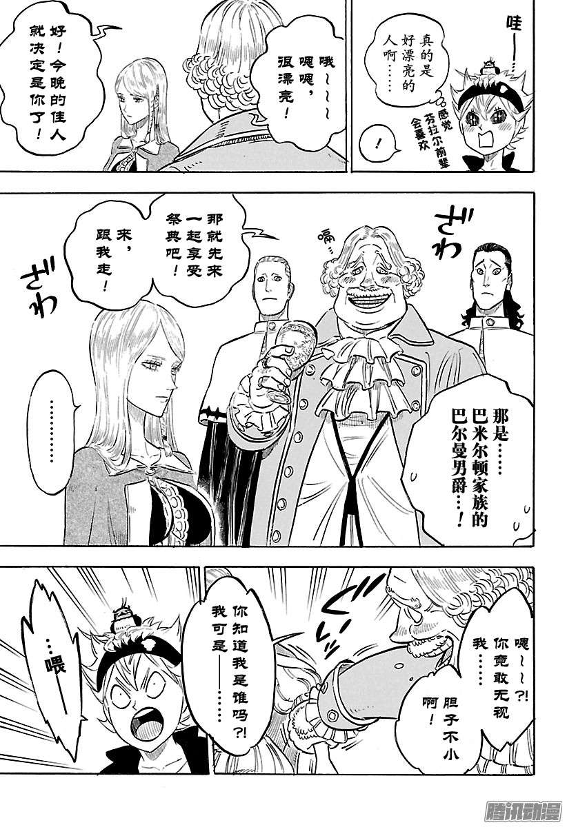 黑色四叶草第103话 快乐的祭典双人约会