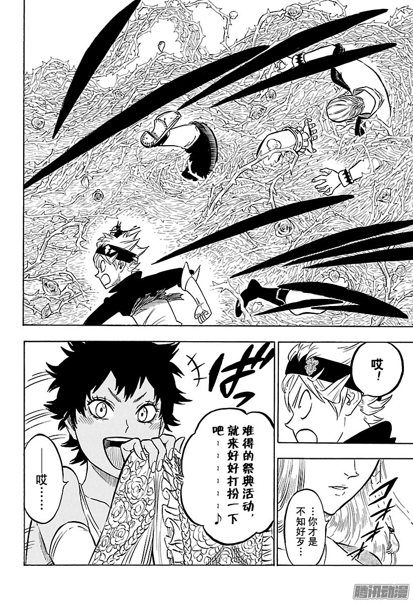 黑色四叶草第103话 快乐的祭典双人约会