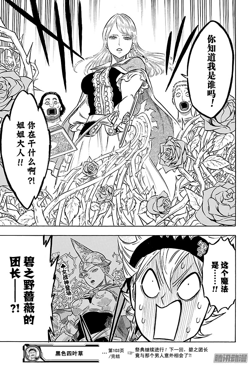 黑色四叶草第103话 快乐的祭典双人约会