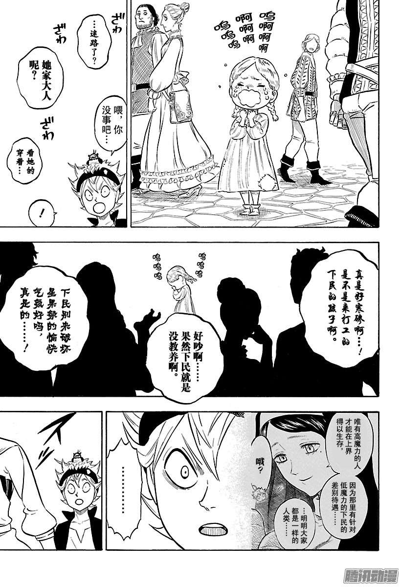 黑色四叶草第103话 快乐的祭典双人约会