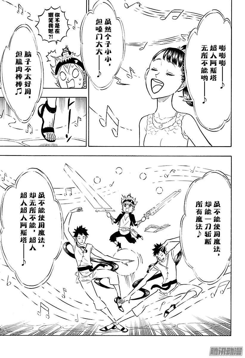 黑色四叶草第103话 快乐的祭典双人约会