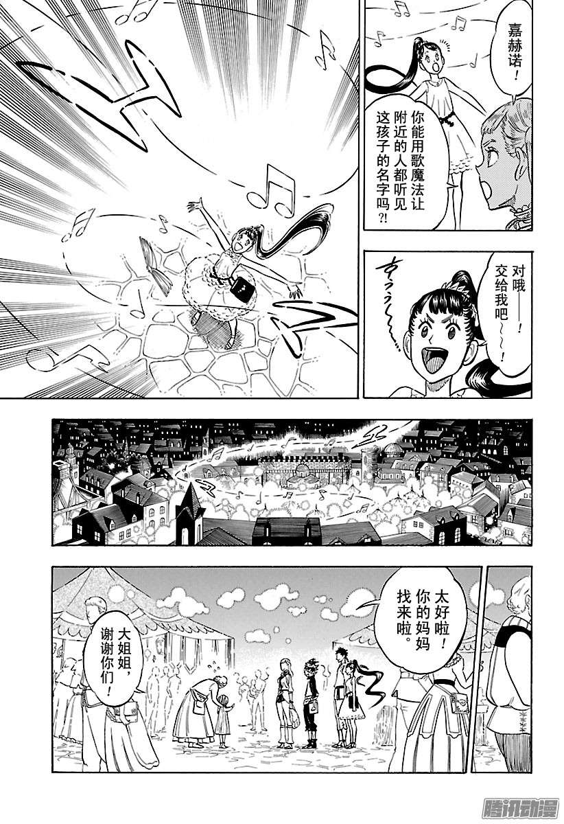 黑色四叶草第103话 快乐的祭典双人约会