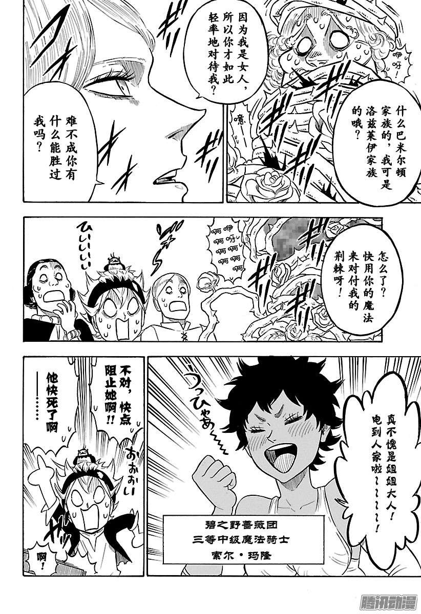 黑色四叶草第104话 荆棘淑女的忧郁