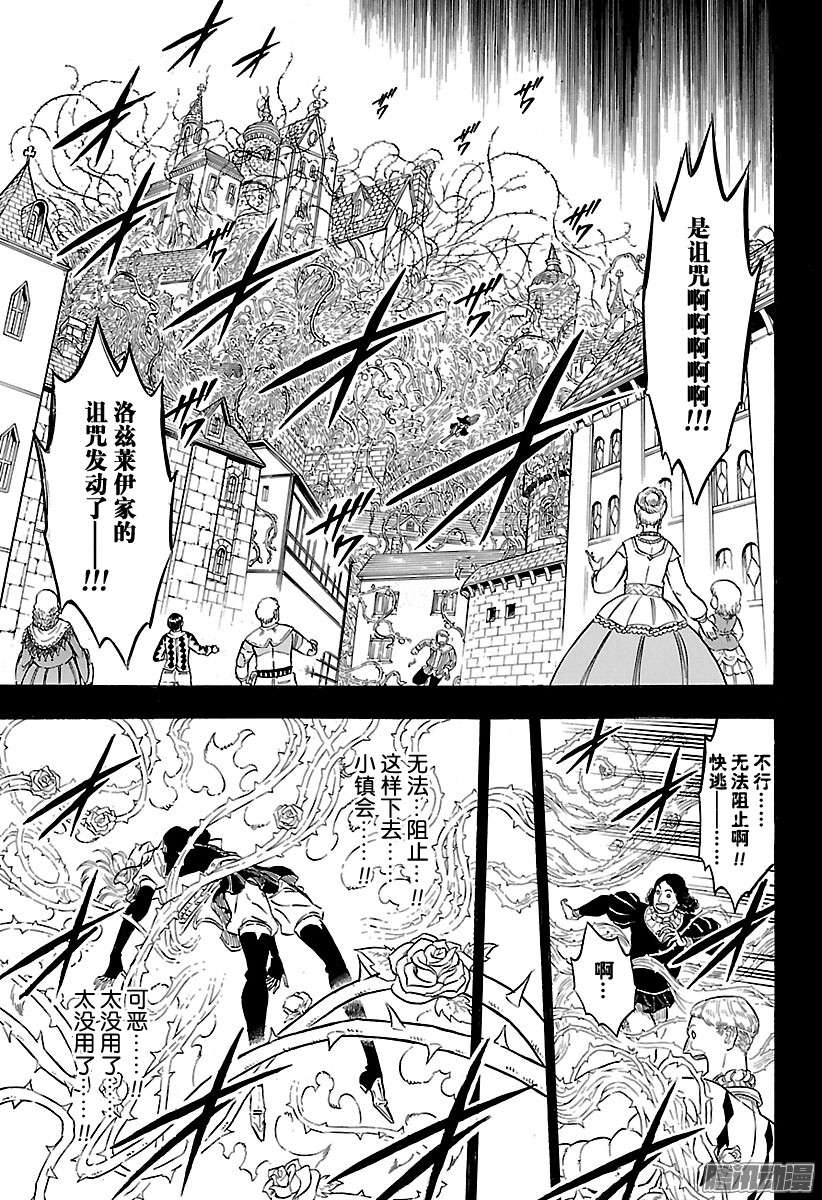 黑色四叶草第104话 荆棘淑女的忧郁