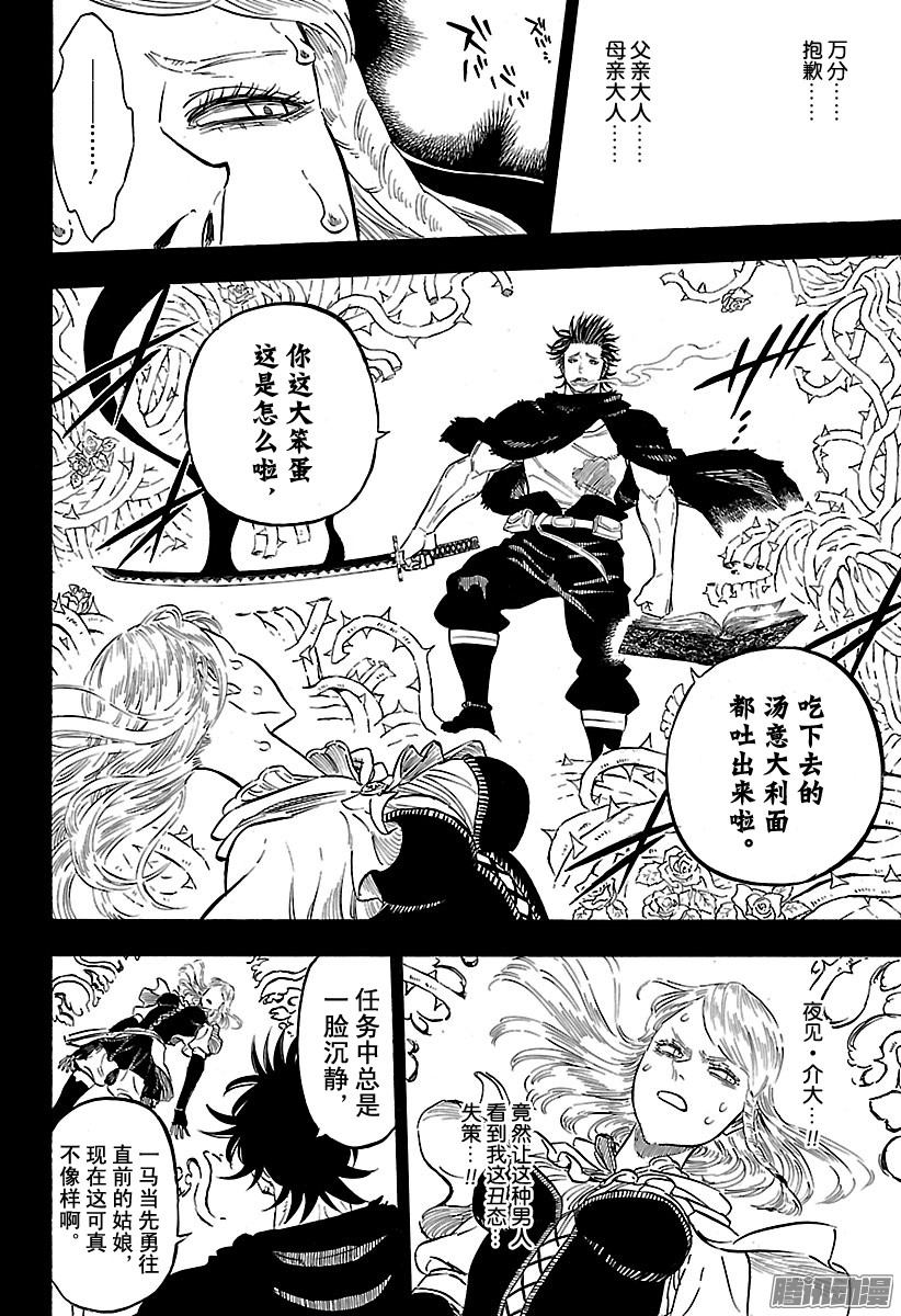 黑色四叶草第104话 荆棘淑女的忧郁