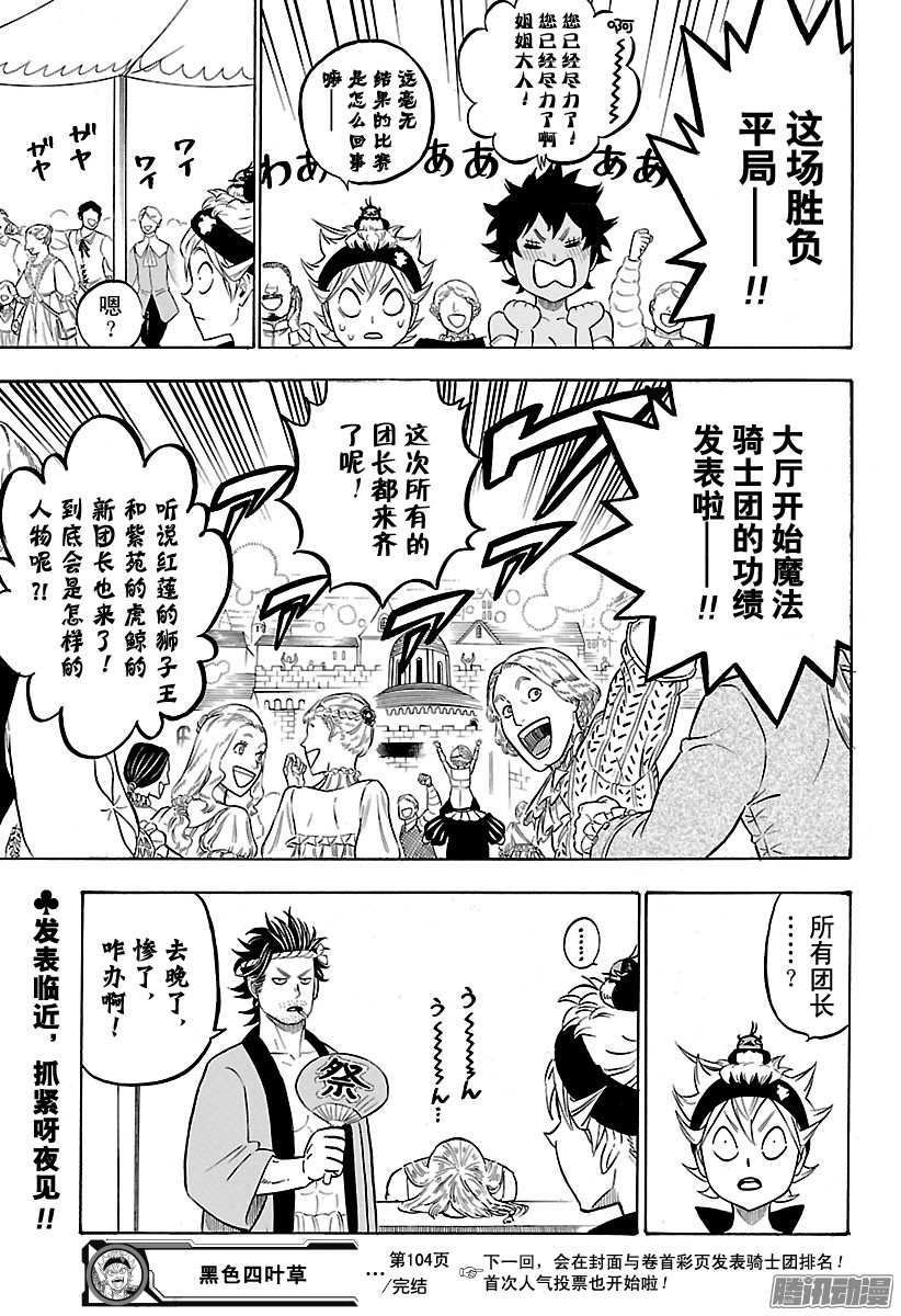 黑色四叶草第104话 荆棘淑女的忧郁