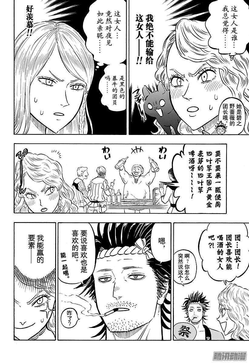 黑色四叶草第104话 荆棘淑女的忧郁