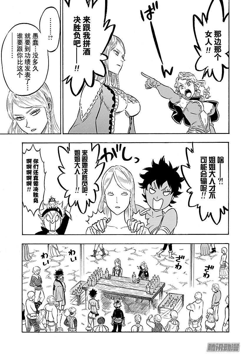 黑色四叶草第104话 荆棘淑女的忧郁