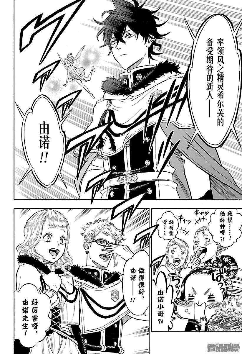 黑色四叶草第105话 两颗新星