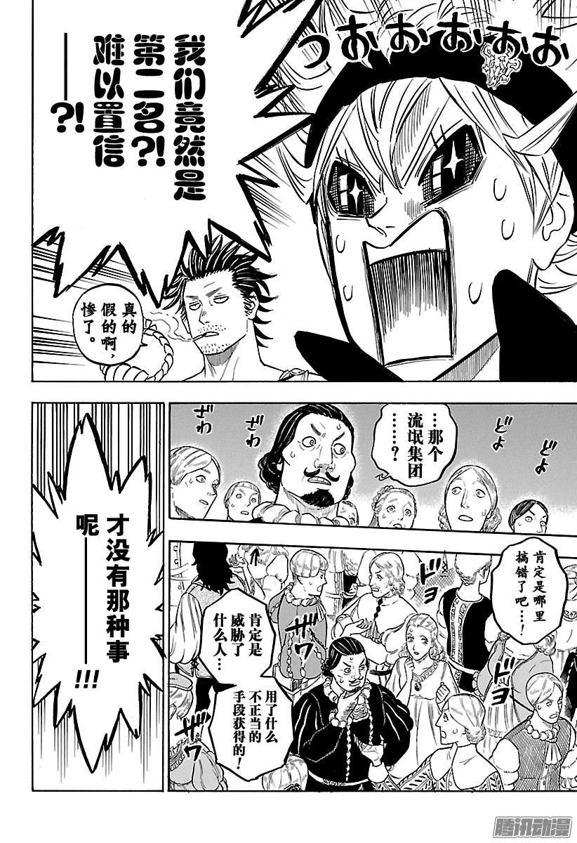 黑色四叶草第105话 两颗新星