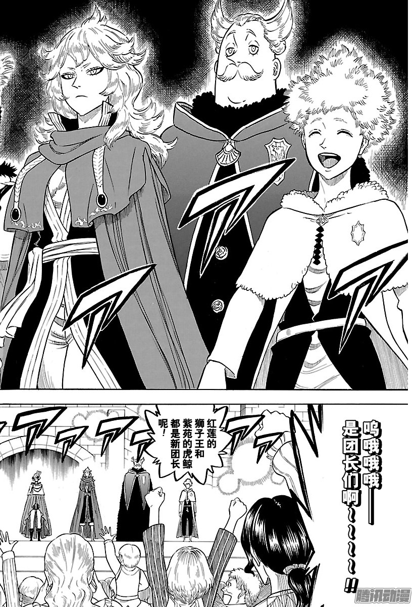 黑色四叶草第105话 两颗新星