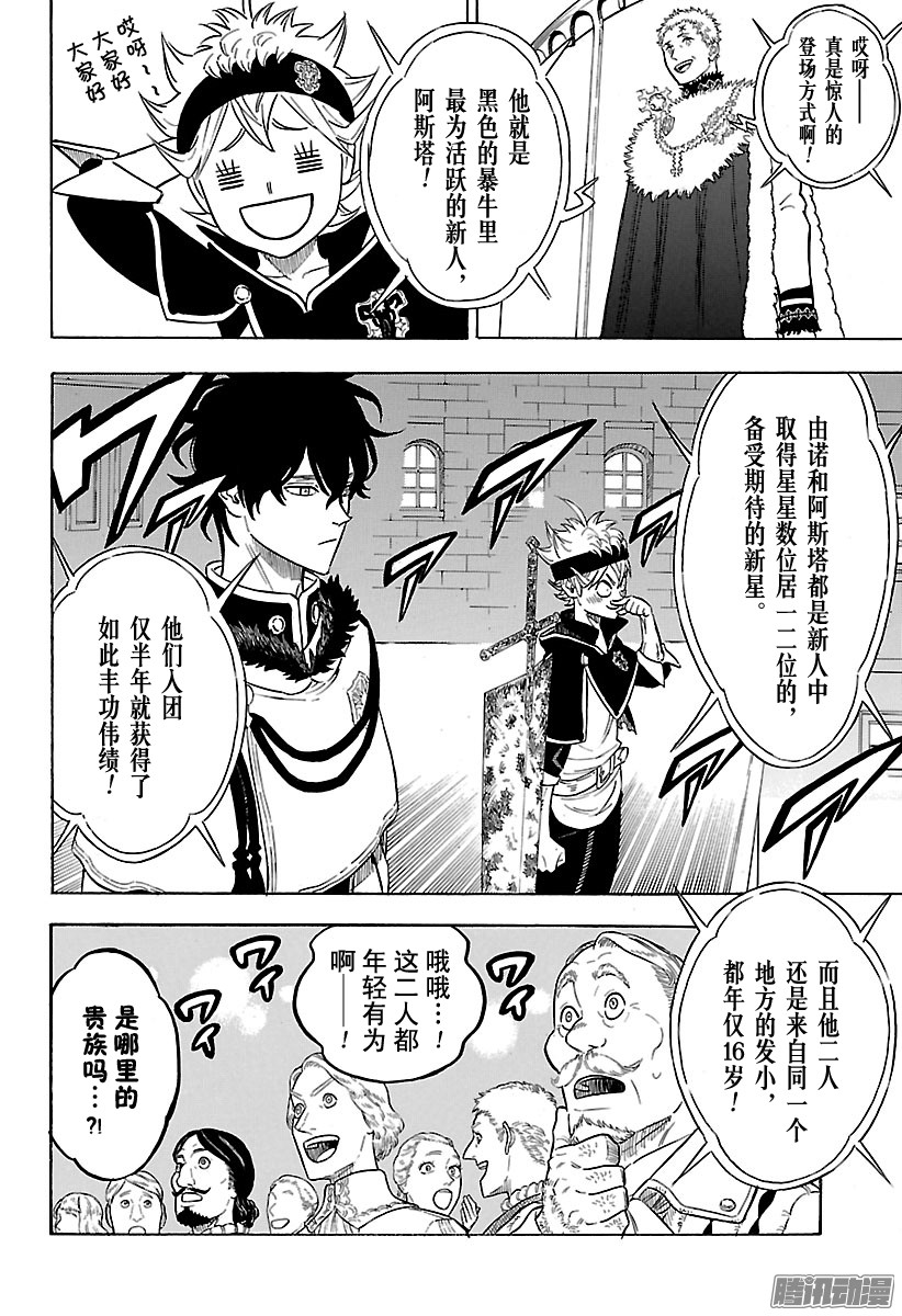 黑色四叶草第106话 前进至此