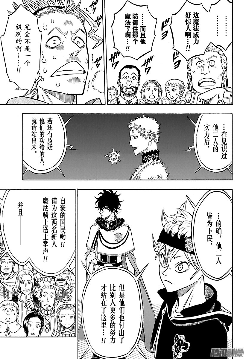 黑色四叶草第106话 前进至此