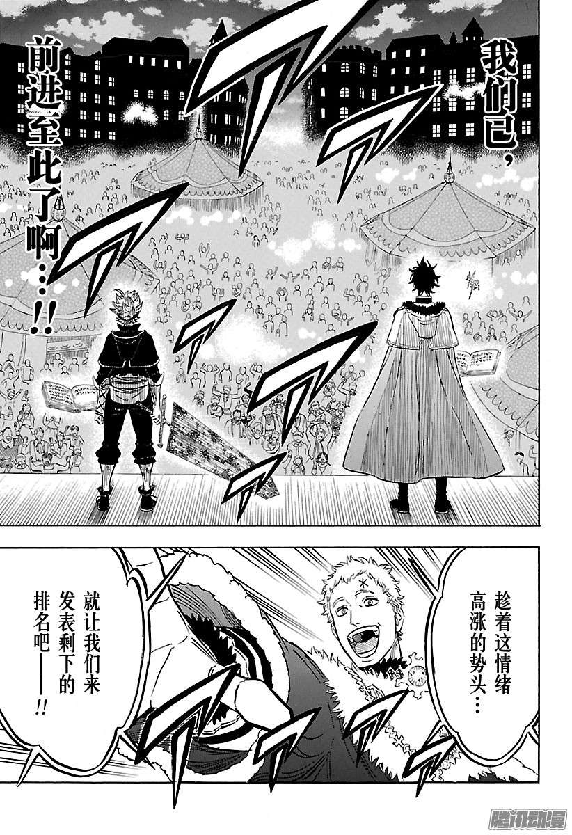 黑色四叶草第106话 前进至此