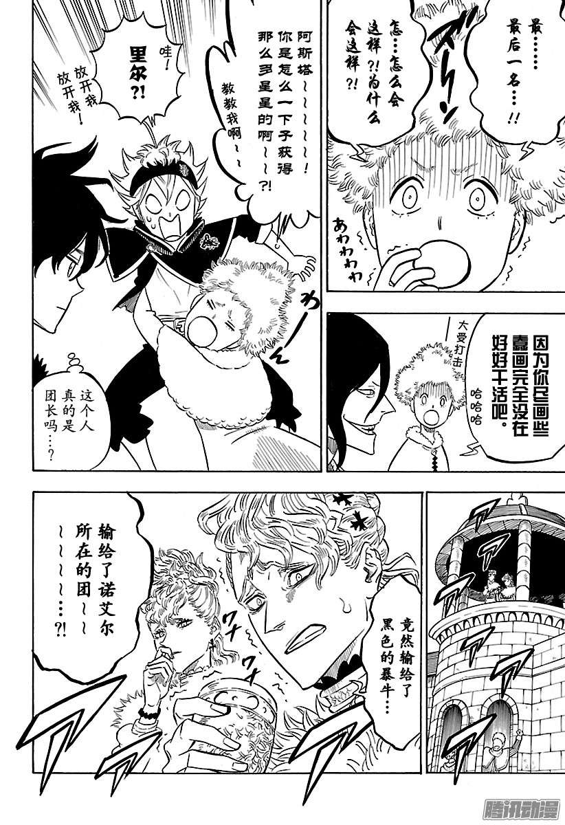 黑色四叶草第106话 前进至此