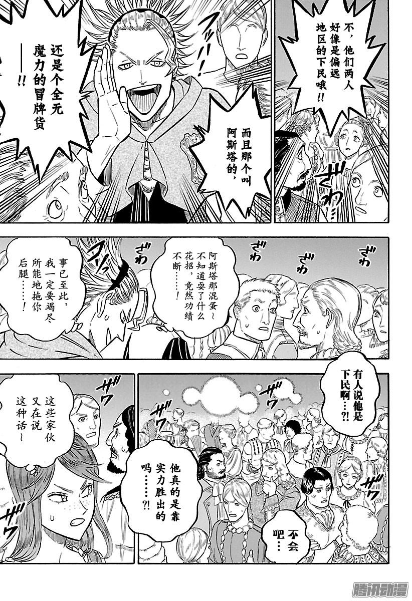 黑色四叶草第106话 前进至此