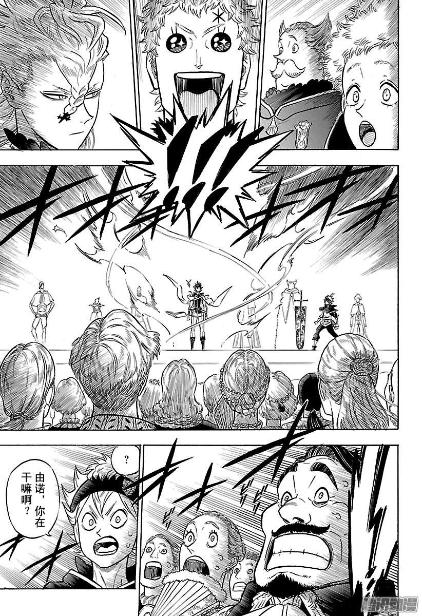 黑色四叶草第106话 前进至此