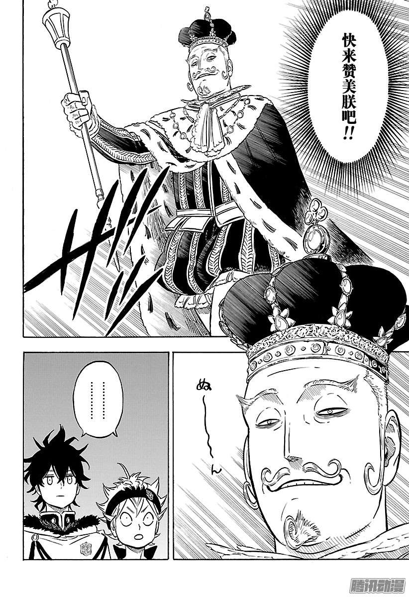 黑色四叶草第107话 四叶草王国国王